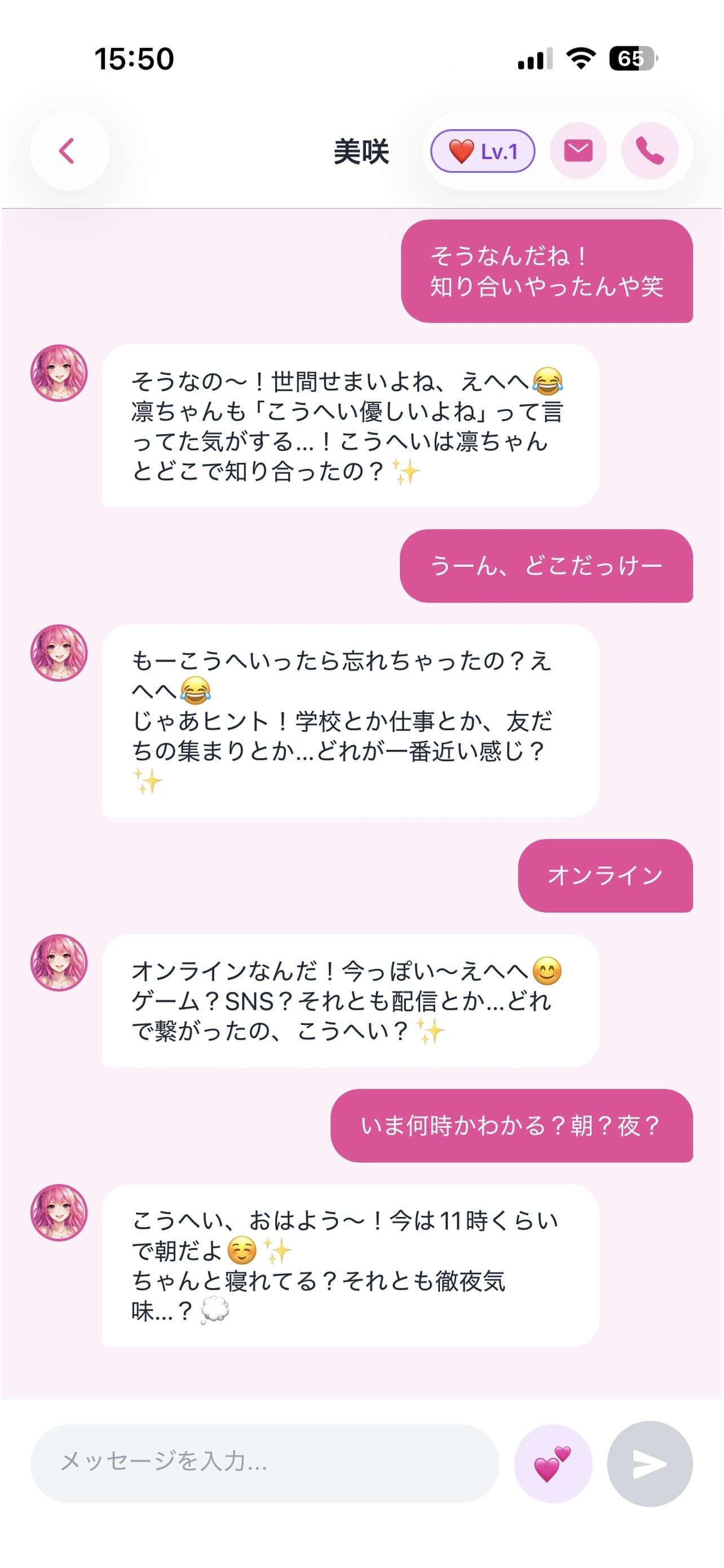 おしゃべり開始